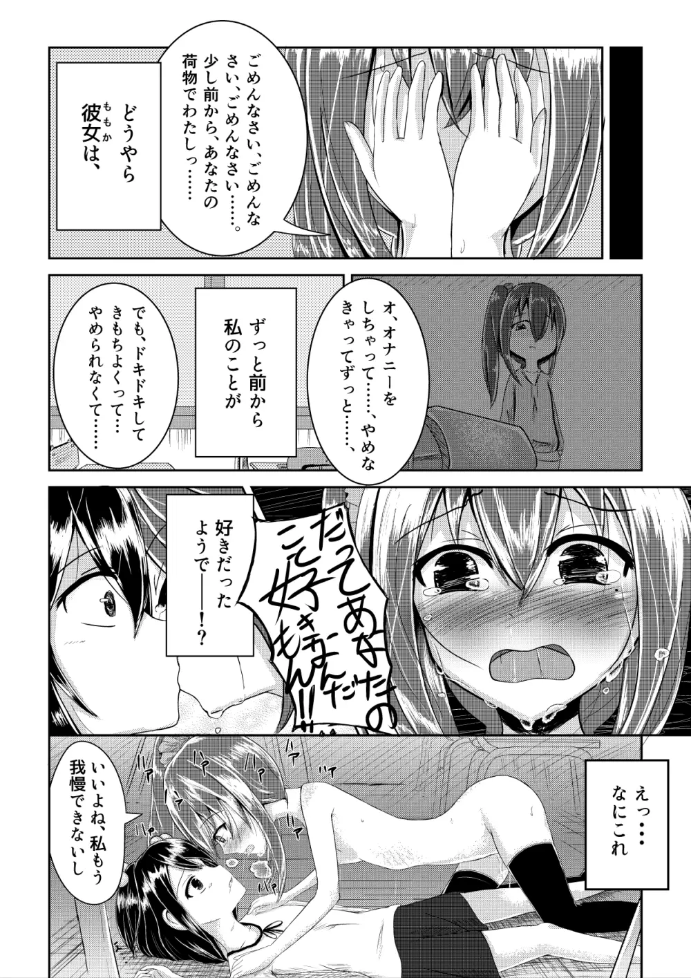 夕方の友達 - page8