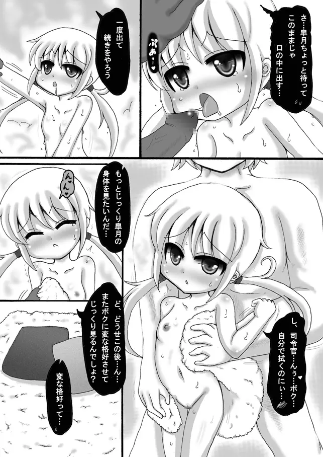 艦これ皐月漫画 - page10