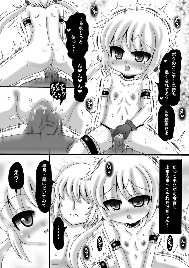 艦これ皐月漫画 - page18