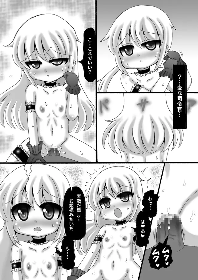 艦これ皐月漫画 - page19