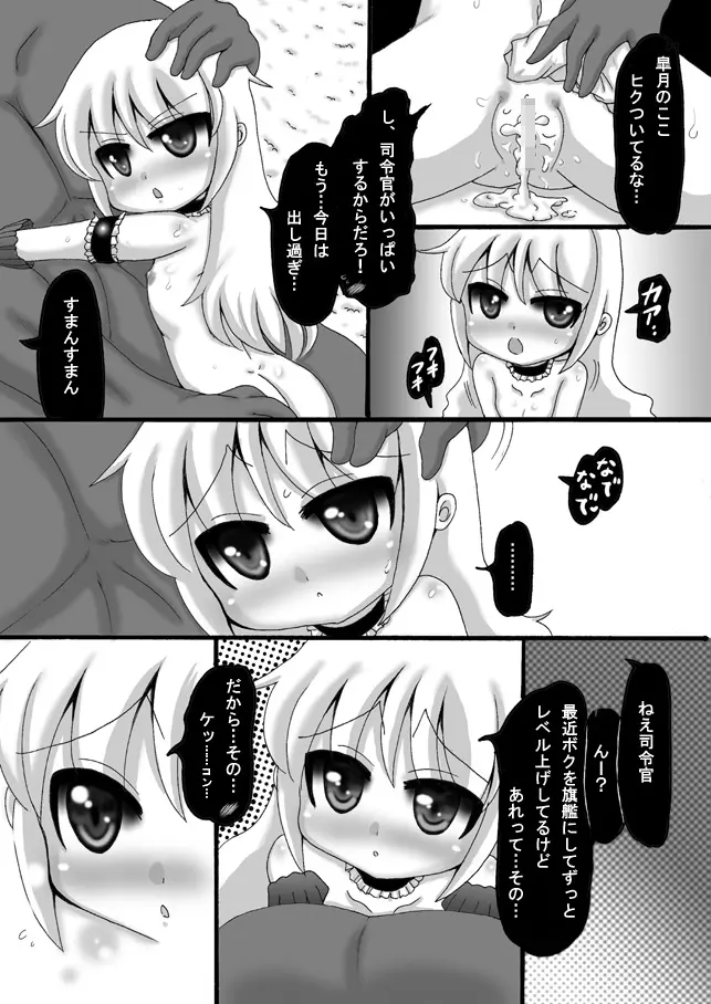 艦これ皐月漫画 - page22