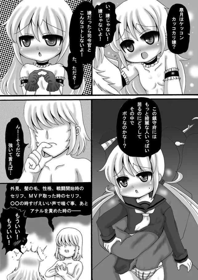 艦これ皐月漫画 - page23