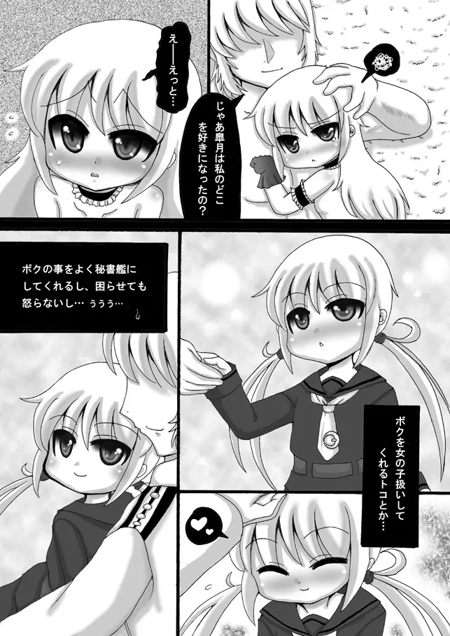 艦これ皐月漫画 - page24