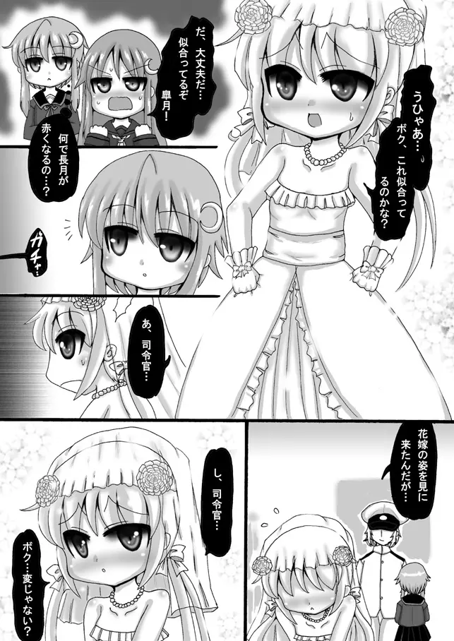 艦これ皐月漫画 - page26