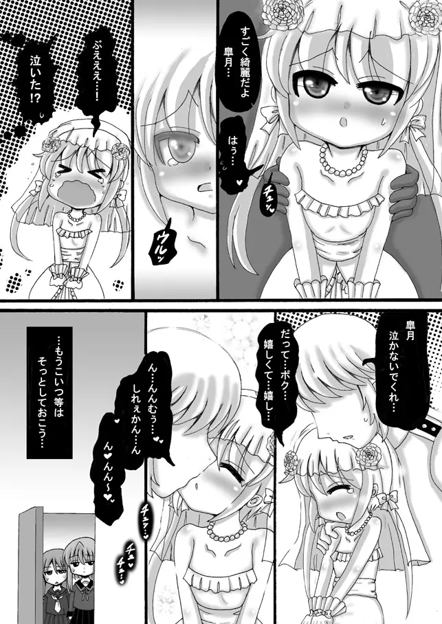 艦これ皐月漫画 - page27