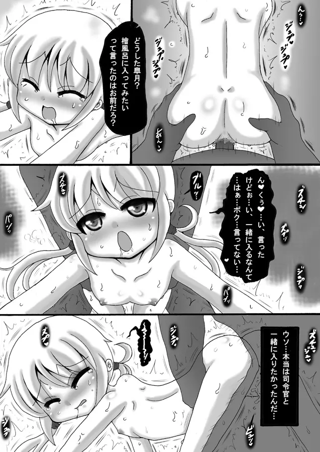 艦これ皐月漫画 - page3