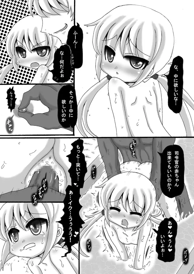 艦これ皐月漫画 - page6