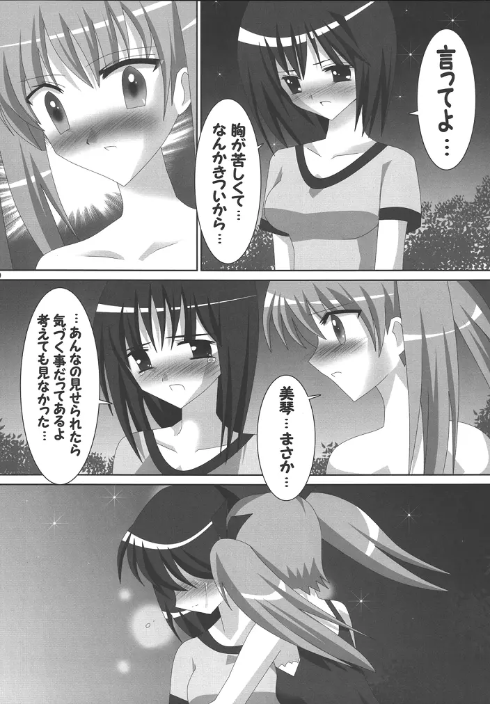 レズールランブル - page12