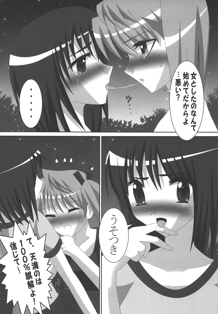 レズールランブル - page15