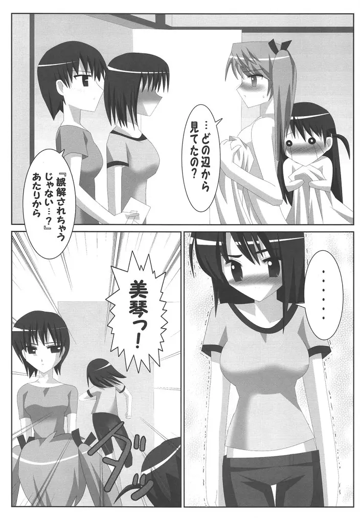 レズールランブル - page9