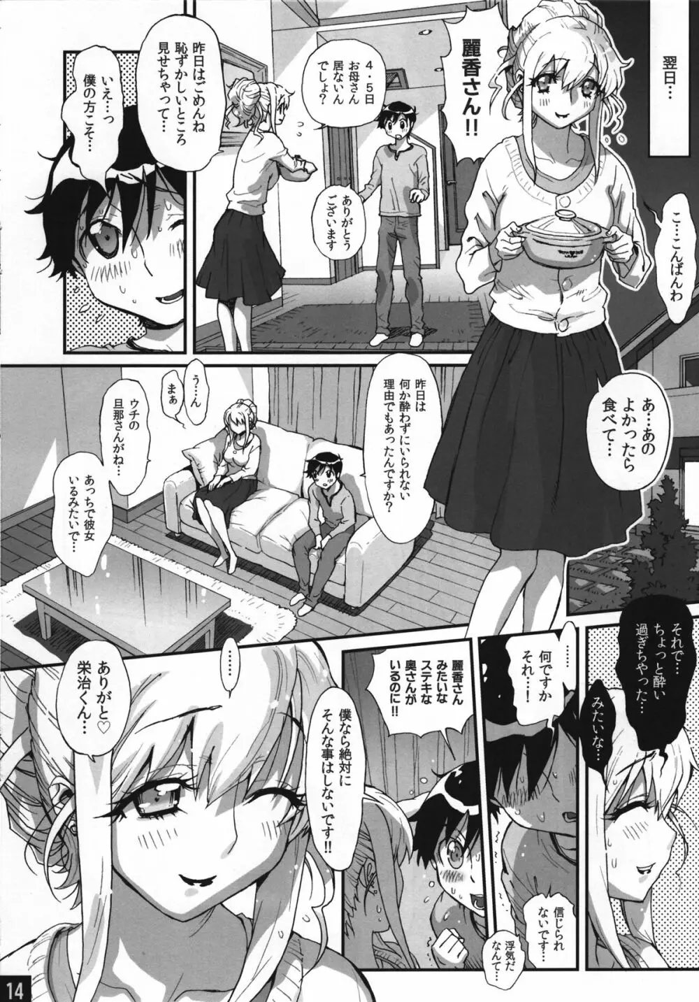 美魔女の花園 No.01 隣の人妻は僕の嫁 - page14