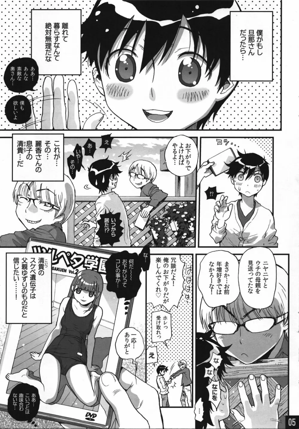 美魔女の花園 No.01 隣の人妻は僕の嫁 - page5