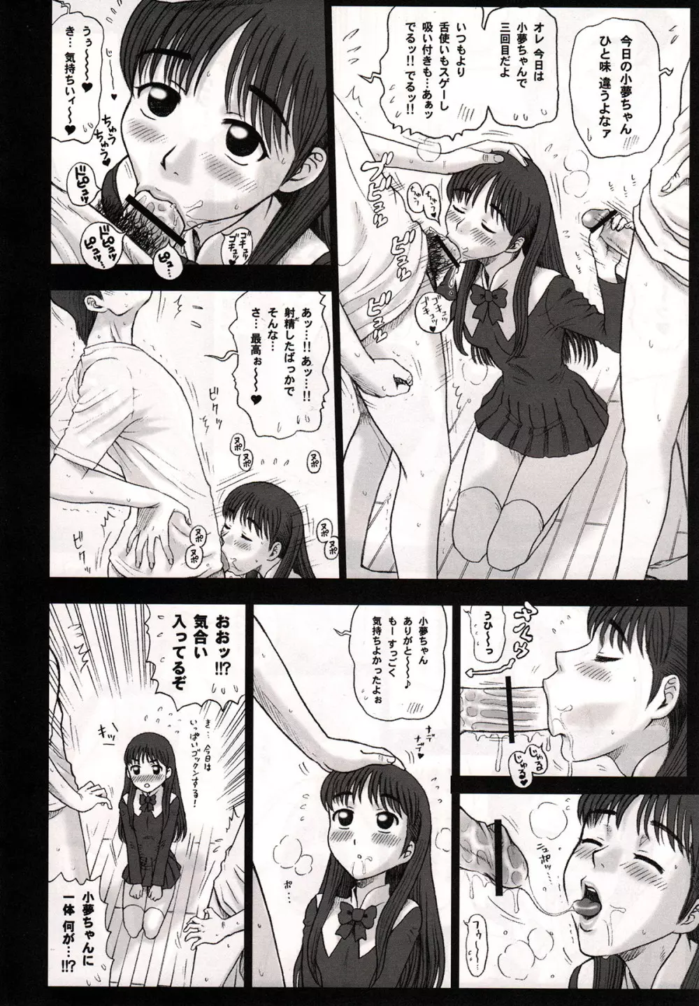 私立律心学園～性処理委員総集編～ - page104