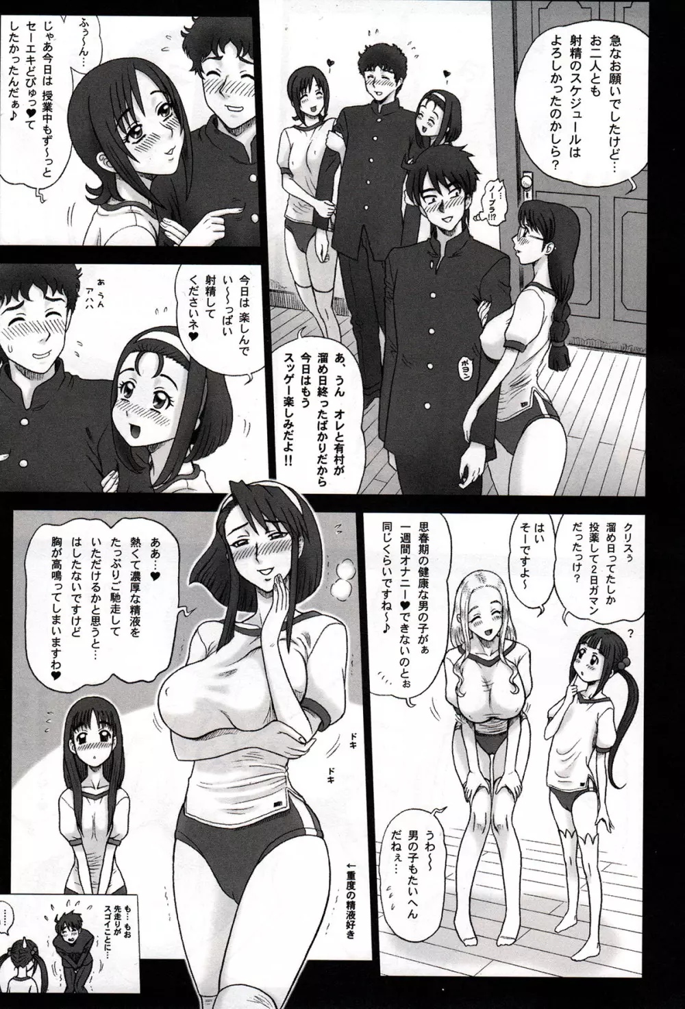 私立律心学園～性処理委員総集編～ - page115