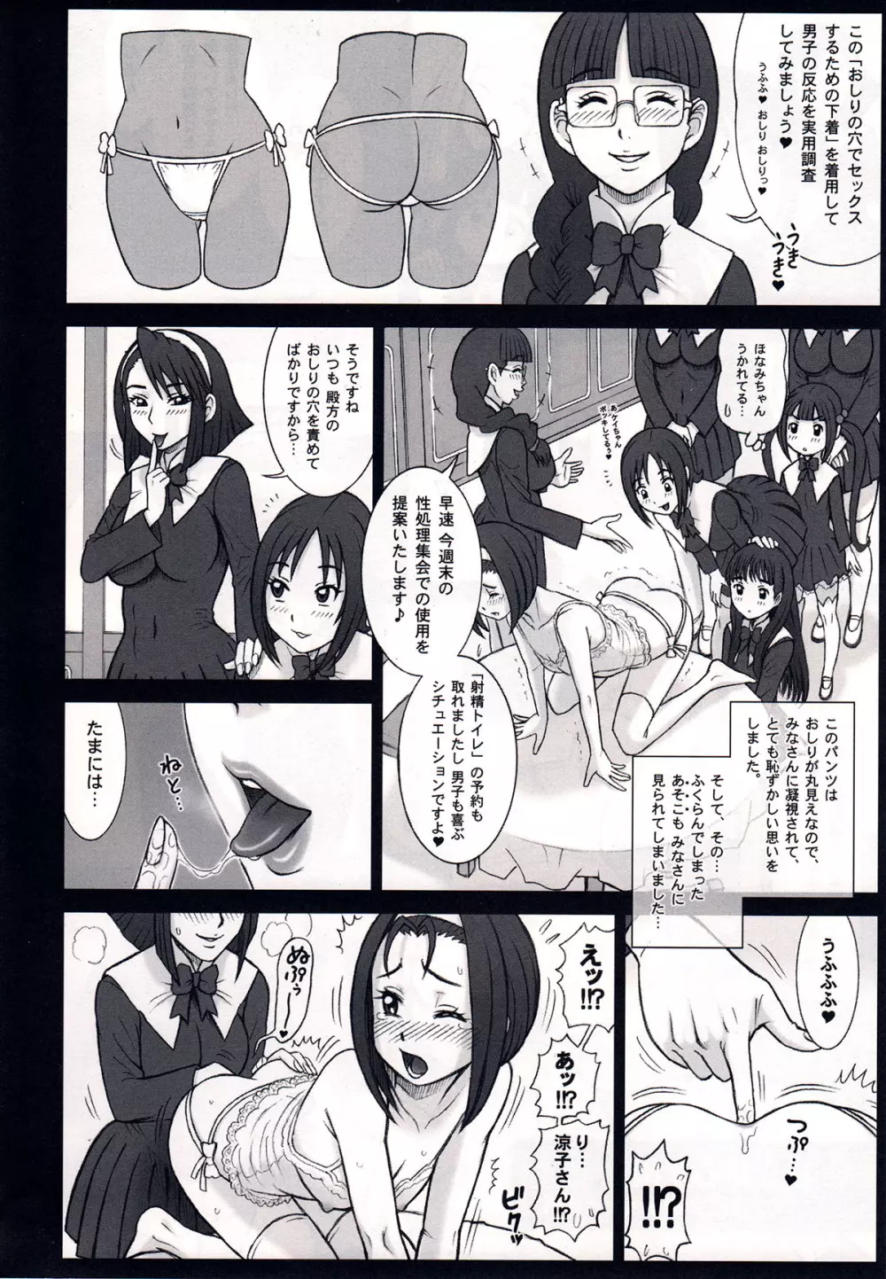 私立律心学園～性処理委員総集編～ - page134