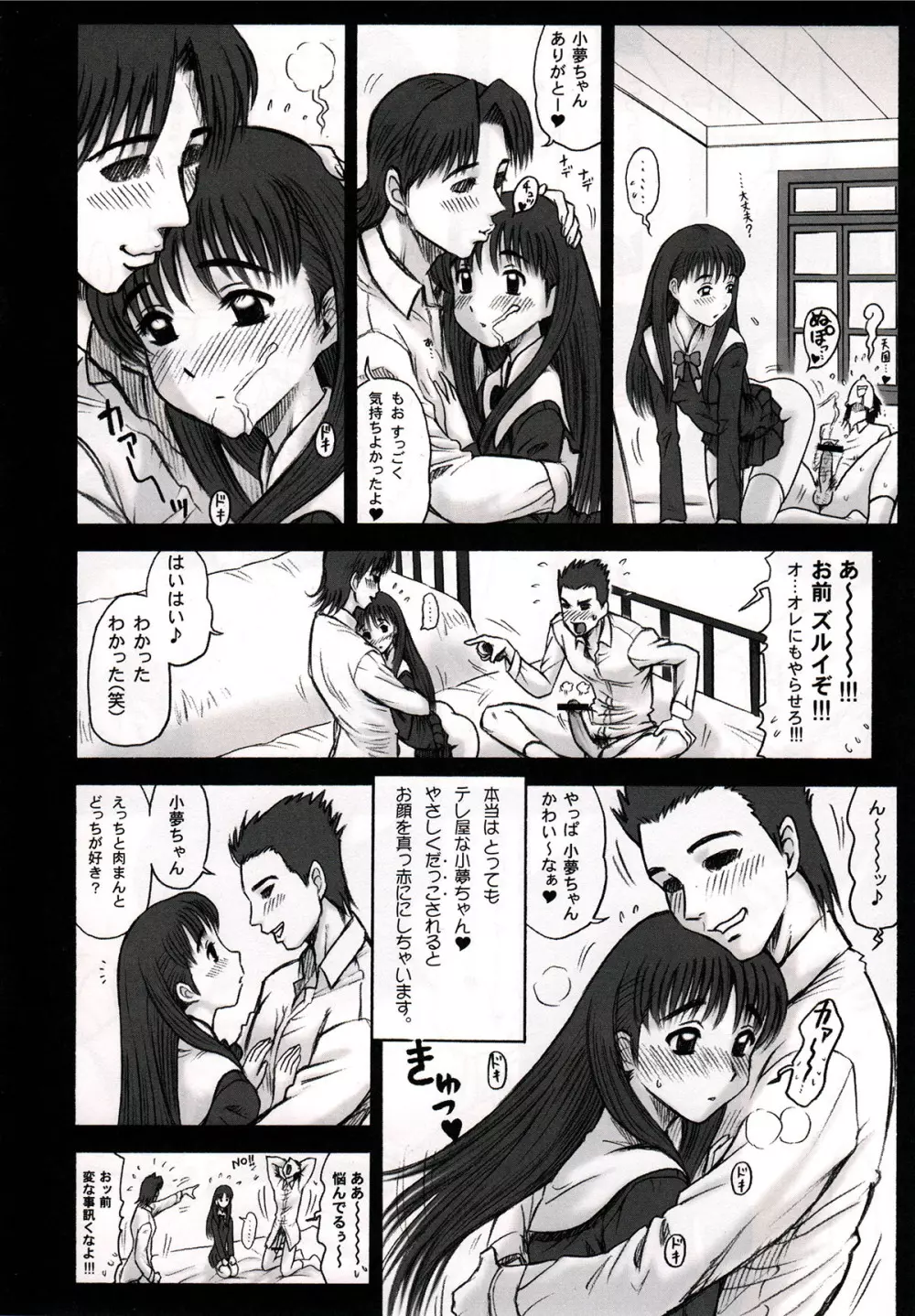 私立律心学園～性処理委員総集編～ - page18