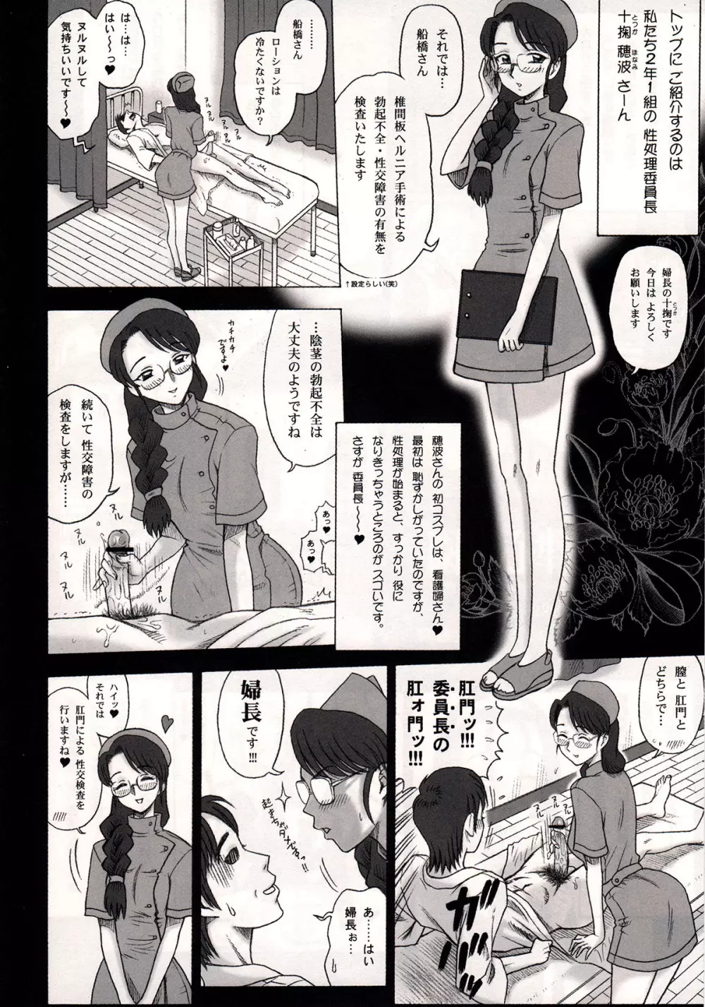 私立律心学園～性処理委員総集編～ - page38