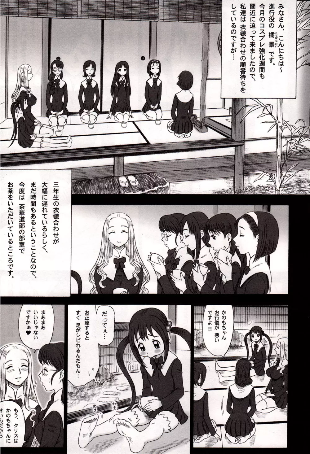 私立律心学園～性処理委員総集編～ - page59