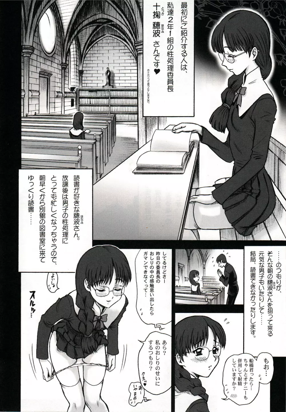 私立律心学園～性処理委員総集編～ - page6