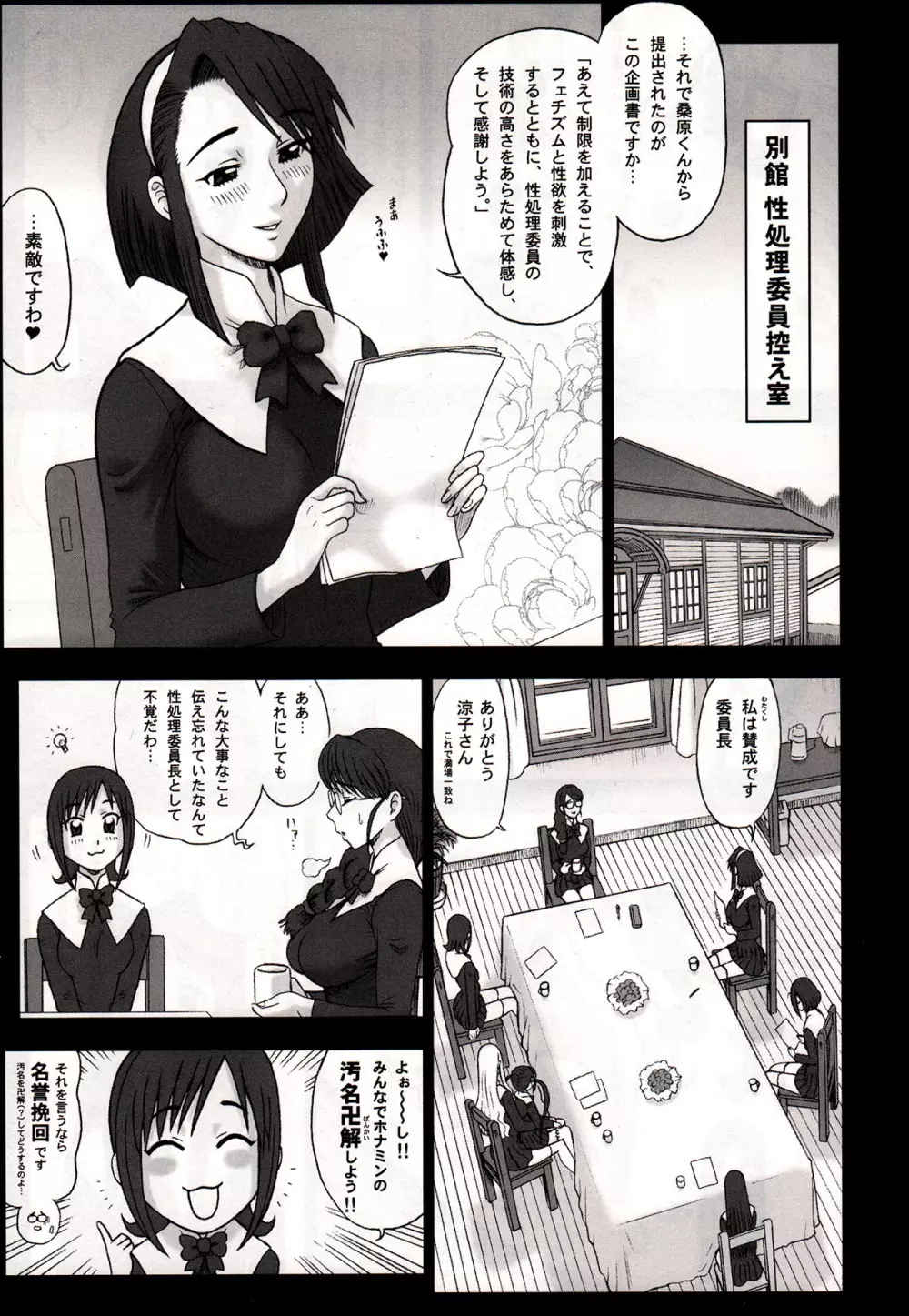 私立律心学園～性処理委員総集編～ - page89