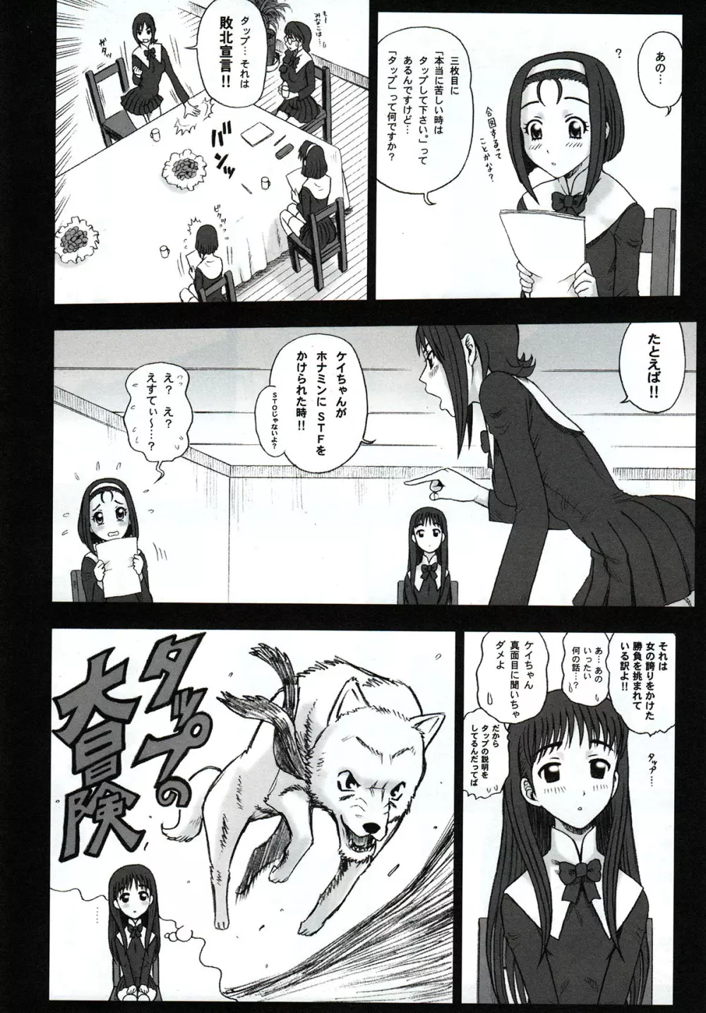 私立律心学園～性処理委員総集編～ - page90