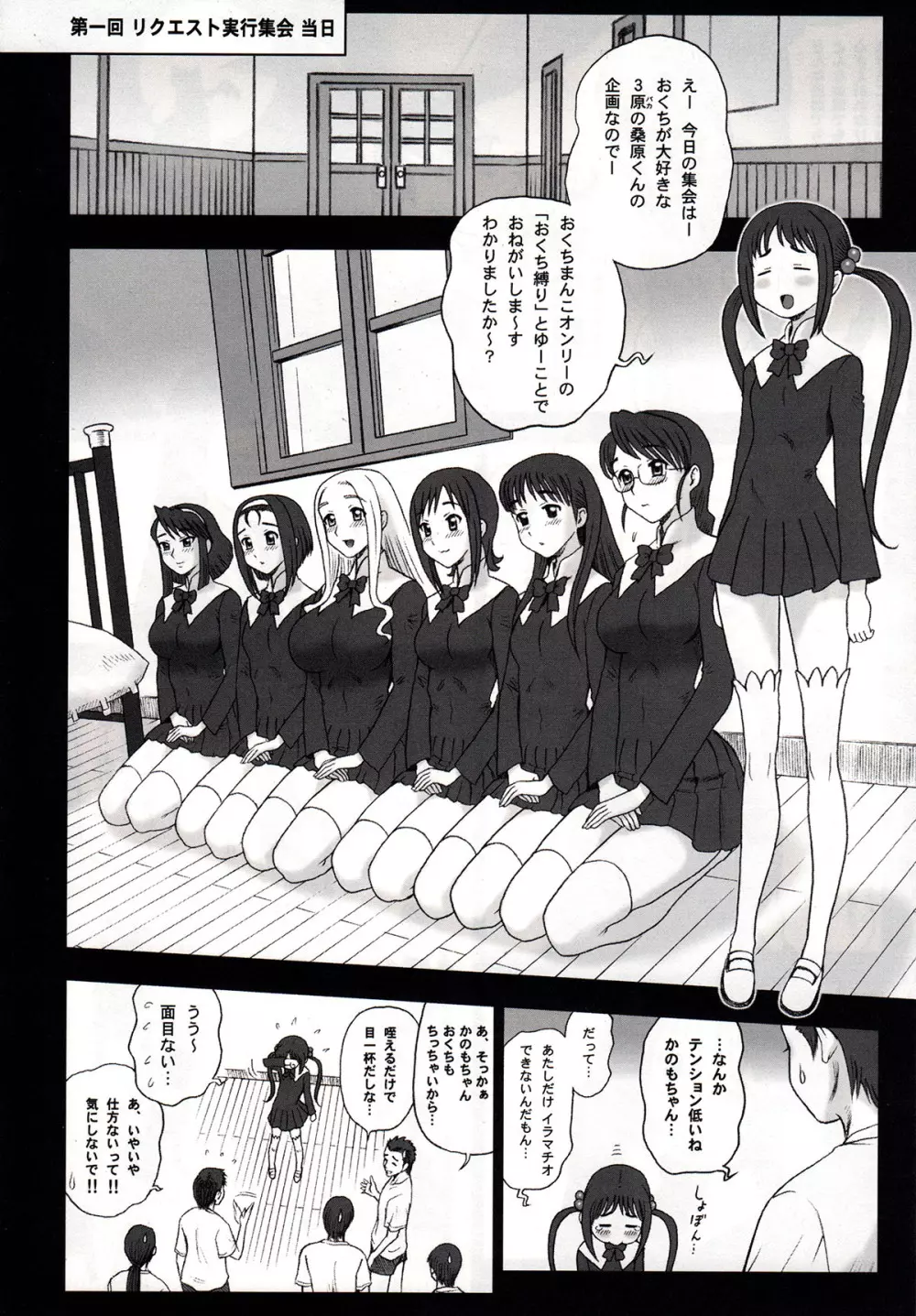 私立律心学園～性処理委員総集編～ - page92