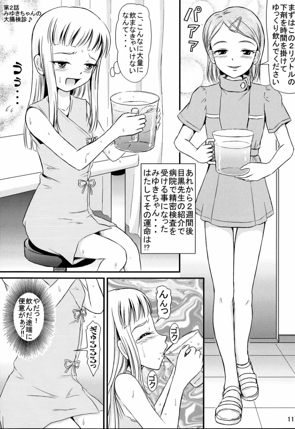 みゆきちゃんの健康診断 - page12