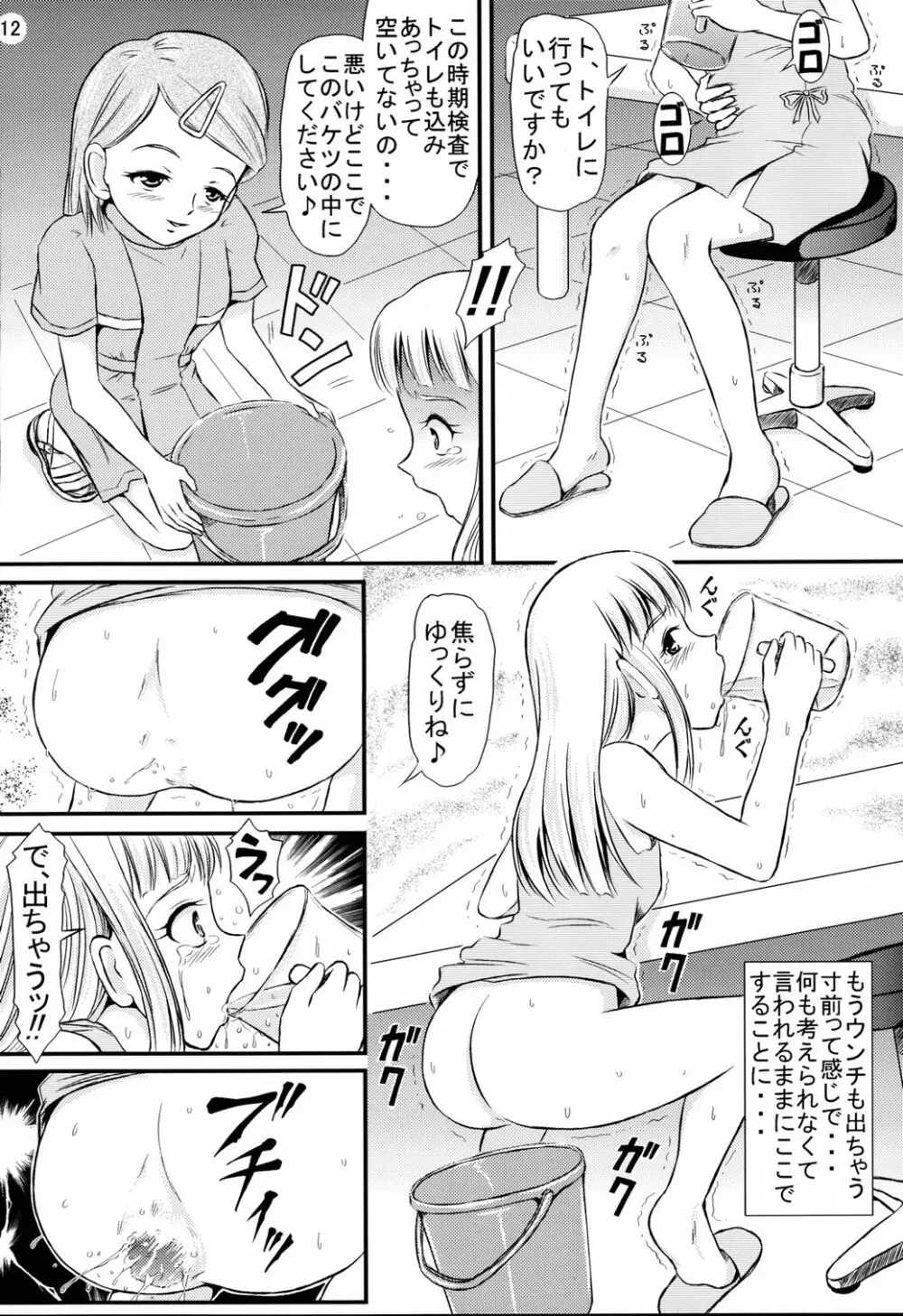 みゆきちゃんの健康診断 - page13