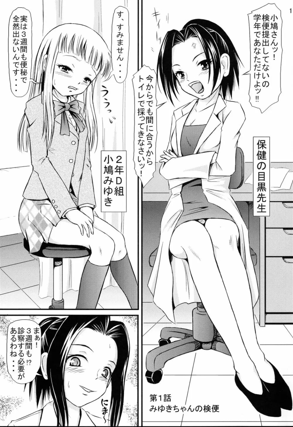 みゆきちゃんの健康診断 - page2