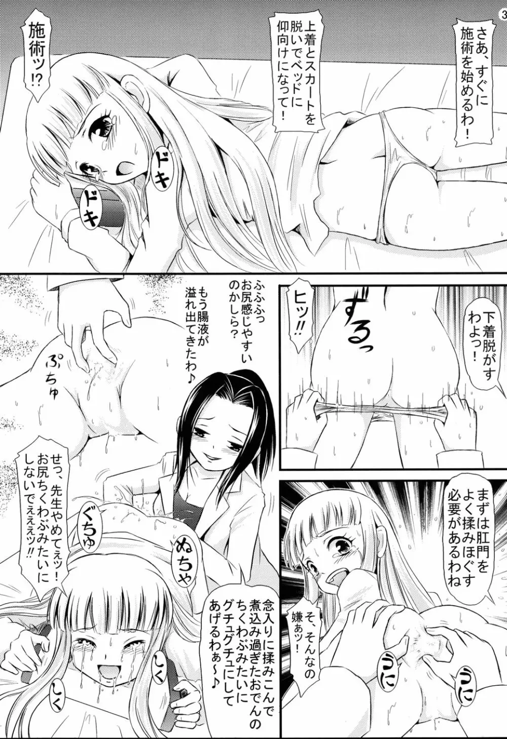 みゆきちゃんの健康診断 - page4