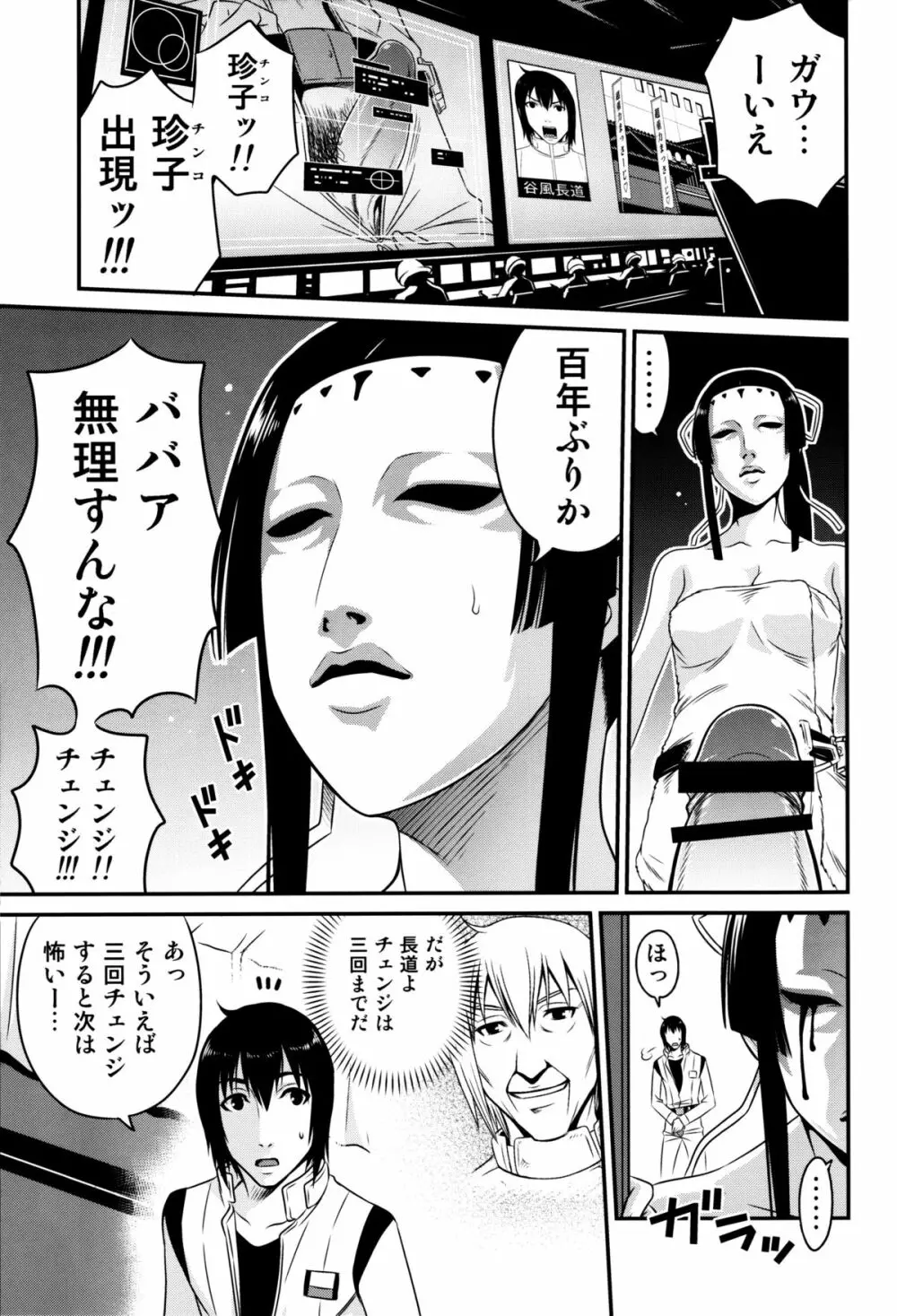 シドニアの米泥棒 - page10