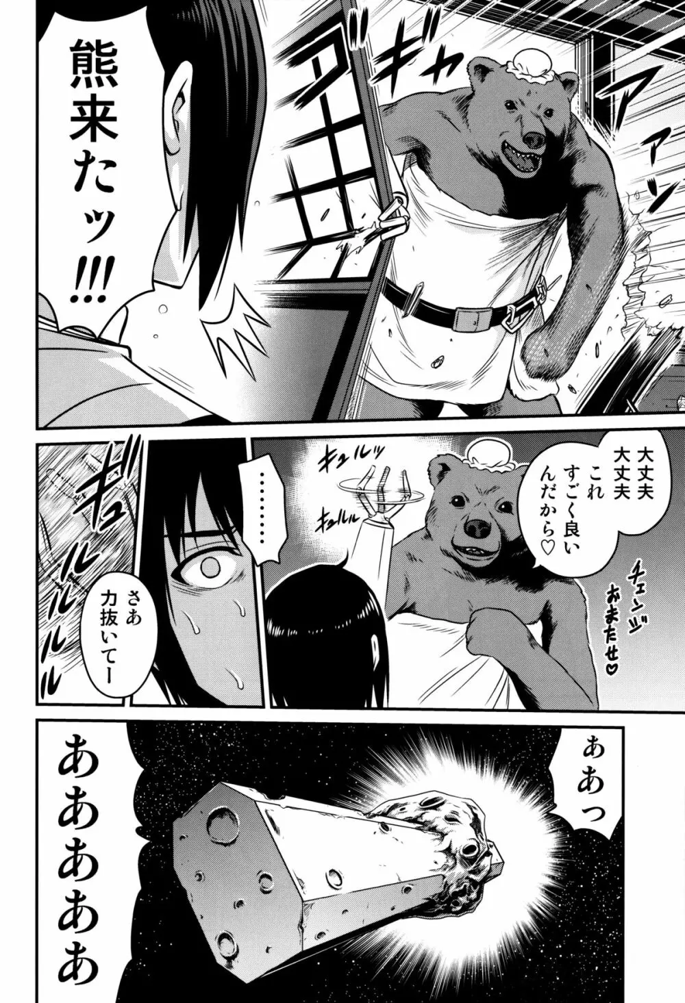 シドニアの米泥棒 - page11