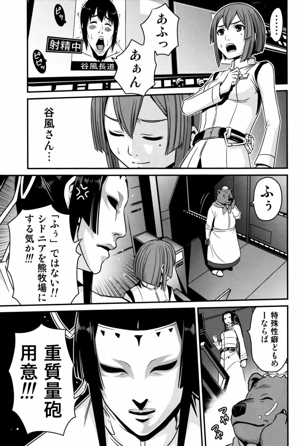 シドニアの米泥棒 - page12