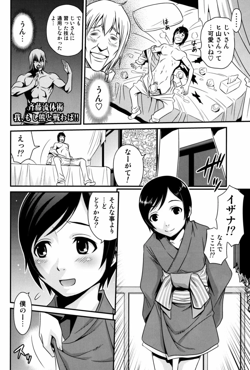 シドニアの米泥棒 - page13