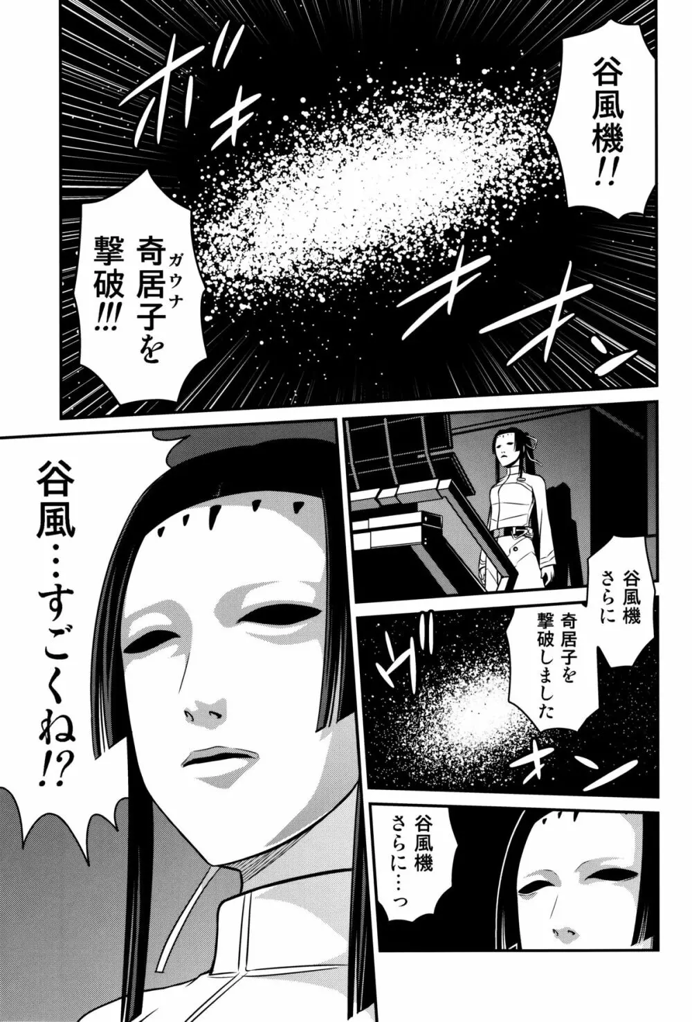 シドニアの米泥棒 - page2