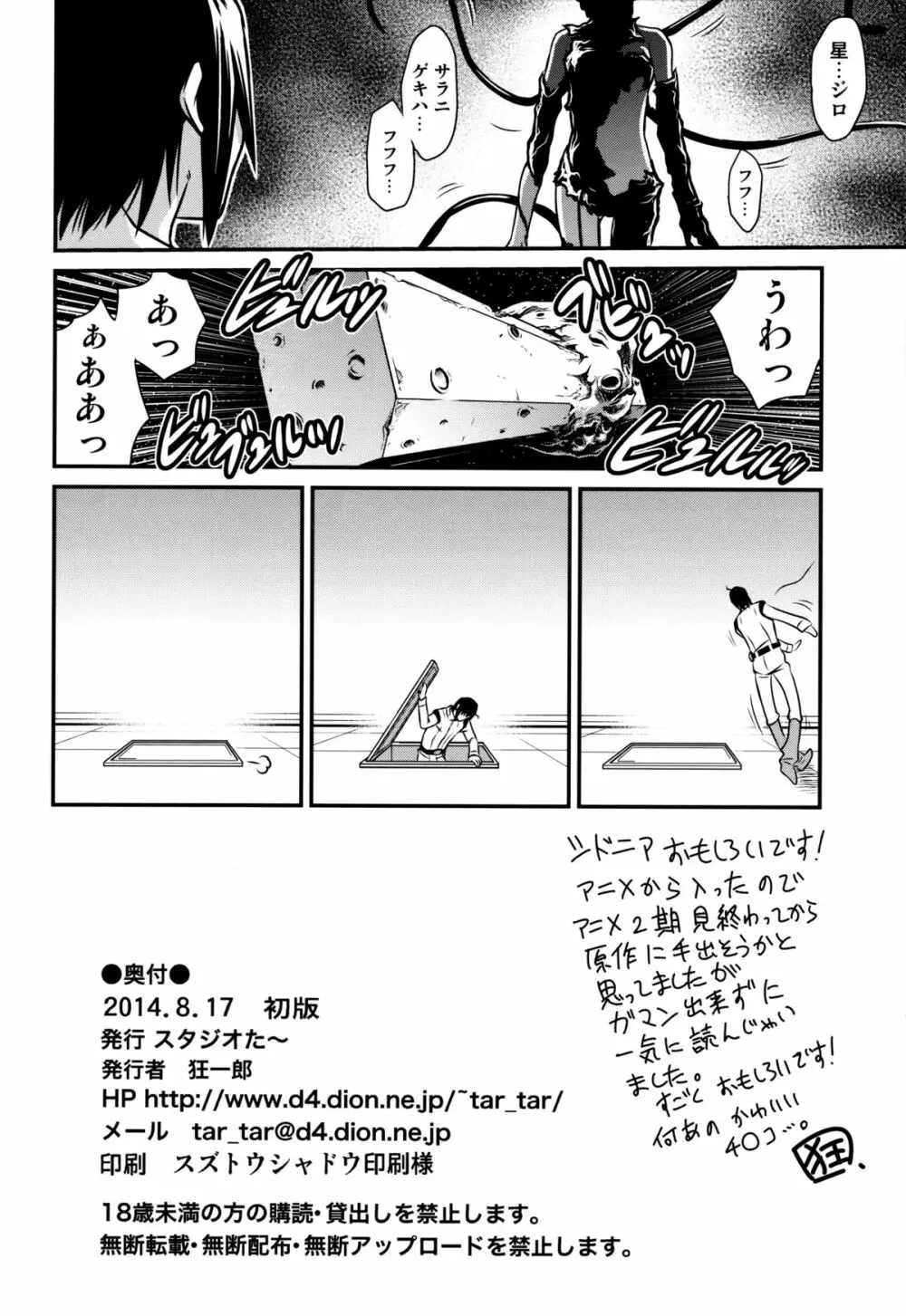 シドニアの米泥棒 - page25