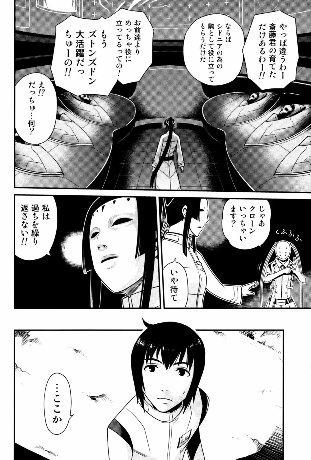 シドニアの米泥棒 - page3