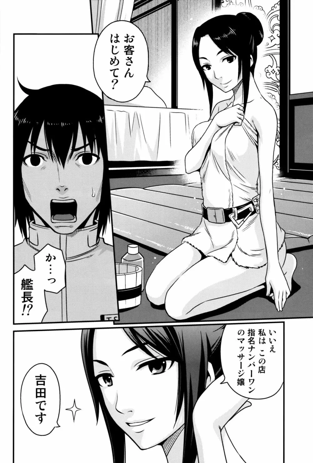 シドニアの米泥棒 - page5