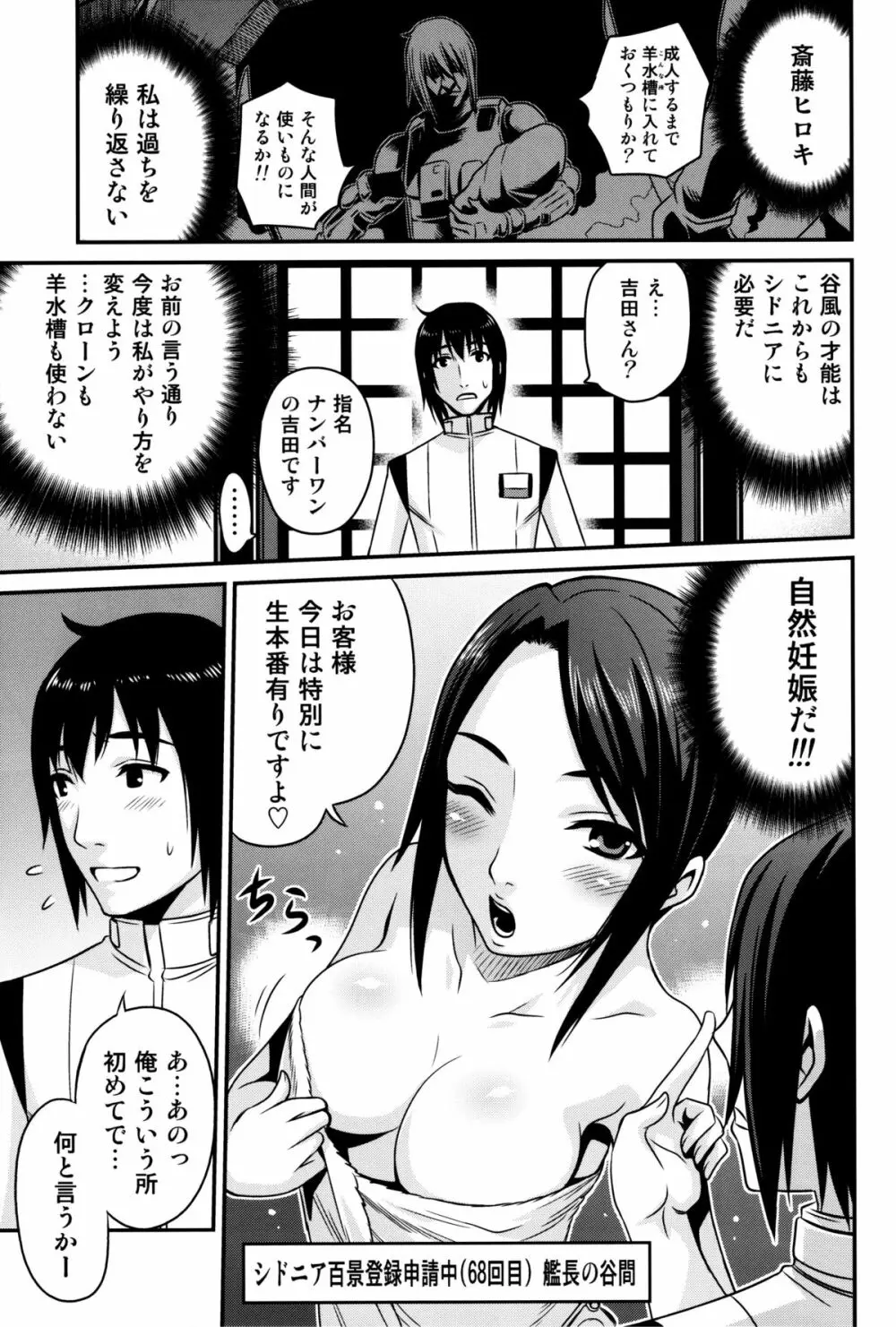 シドニアの米泥棒 - page6