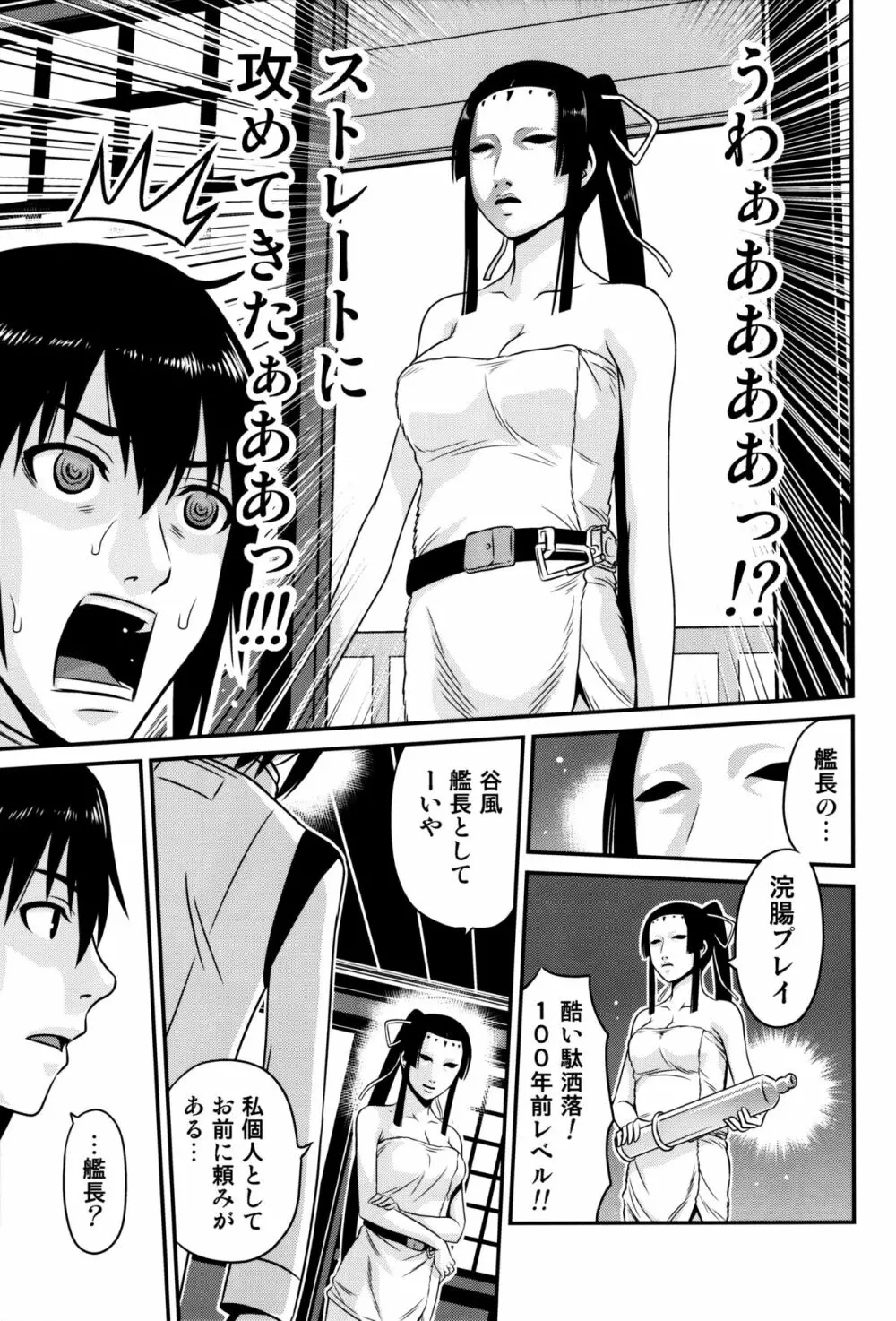 シドニアの米泥棒 - page8