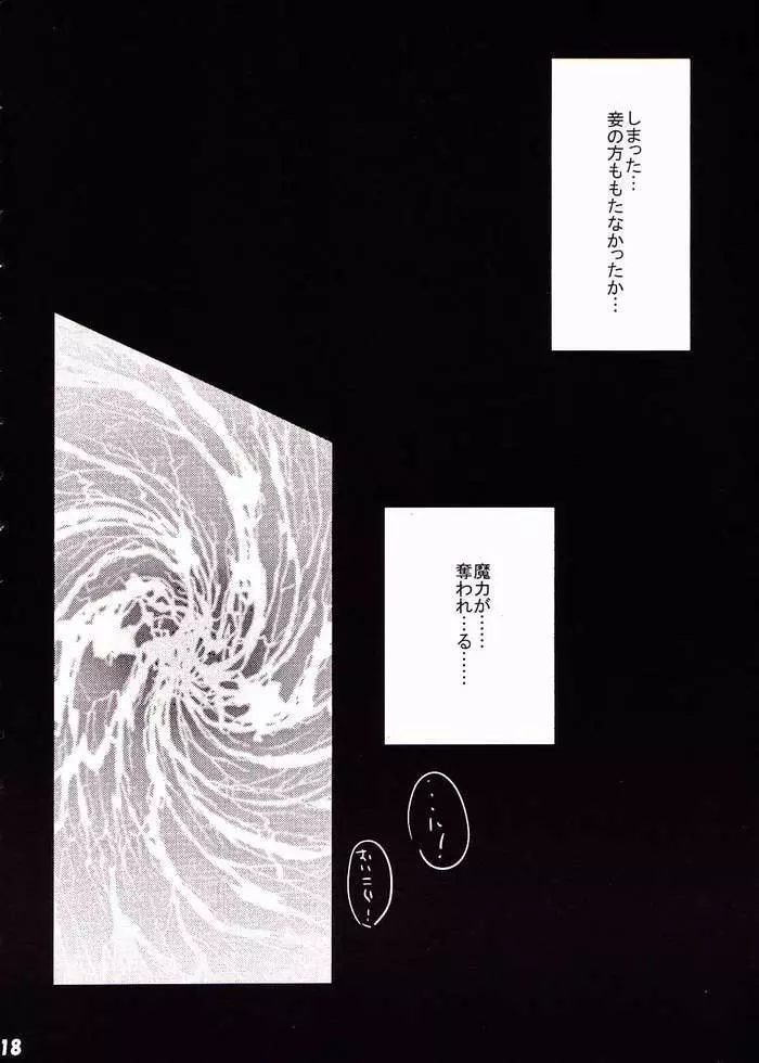 折曲厳禁 - page15