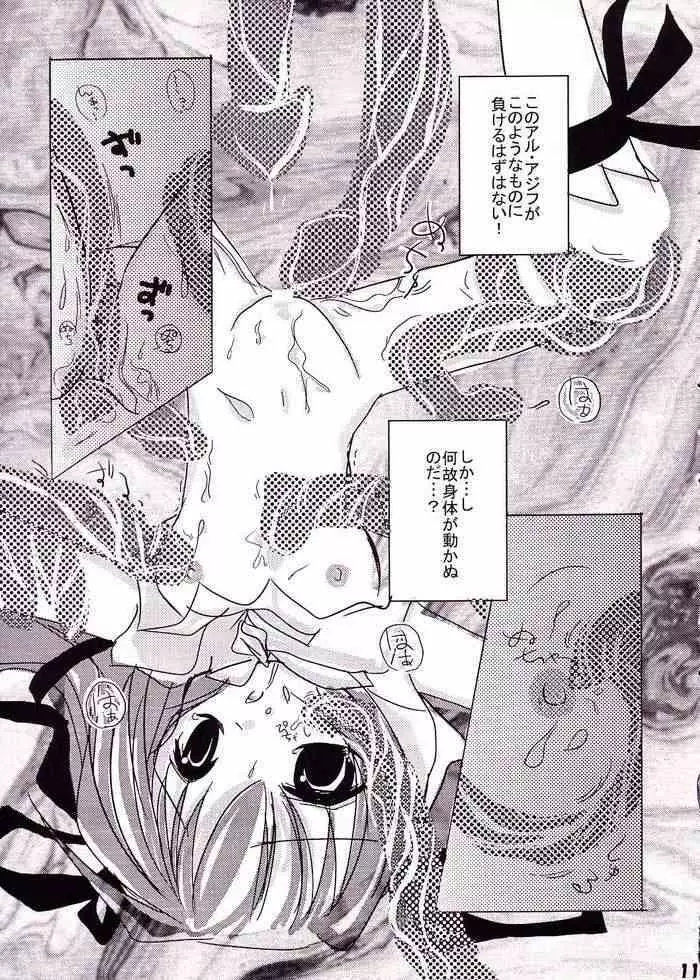 折曲厳禁 - page8