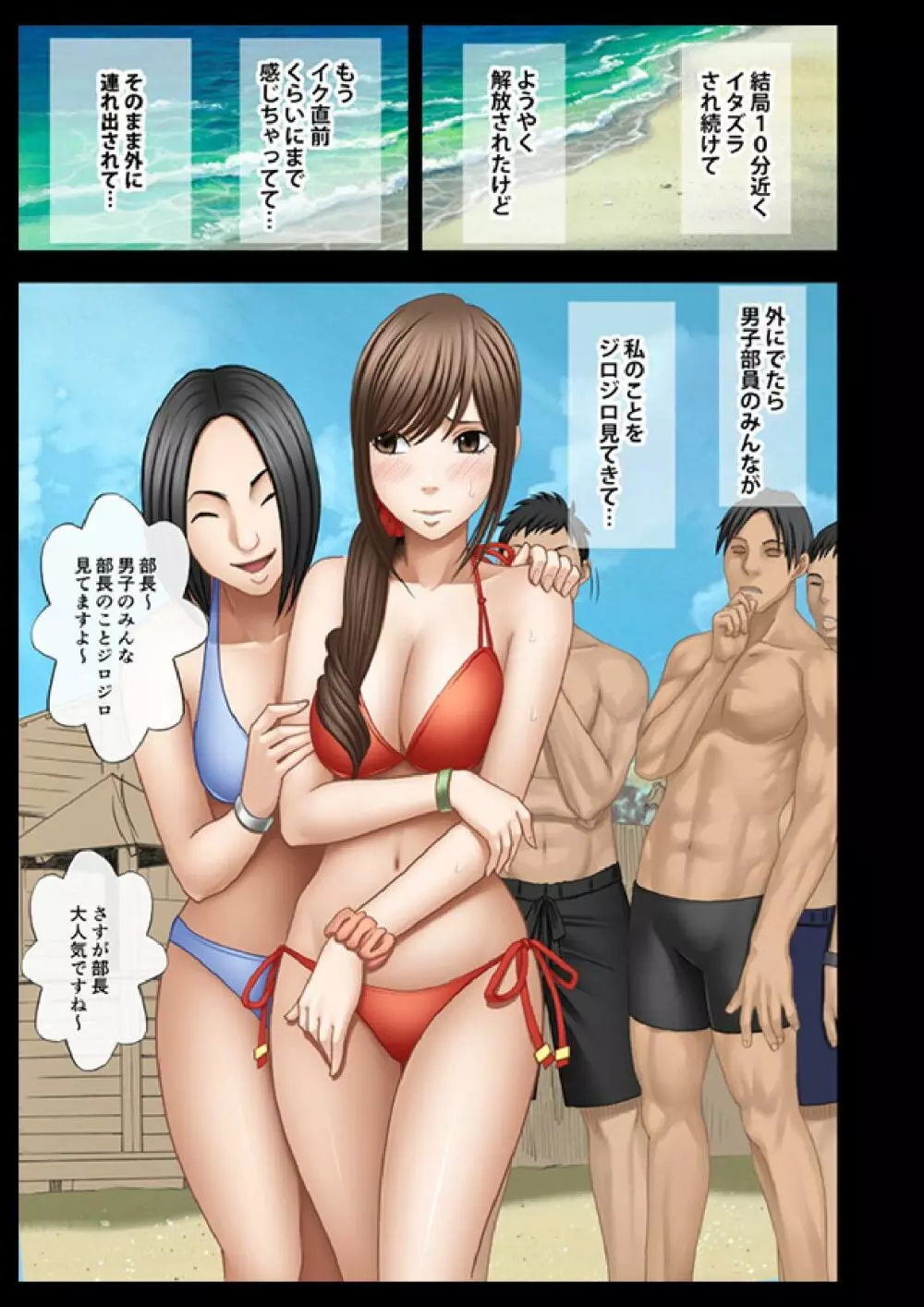 声の出せない状況でマッサージでイカされる女たち -海の家編- - page7