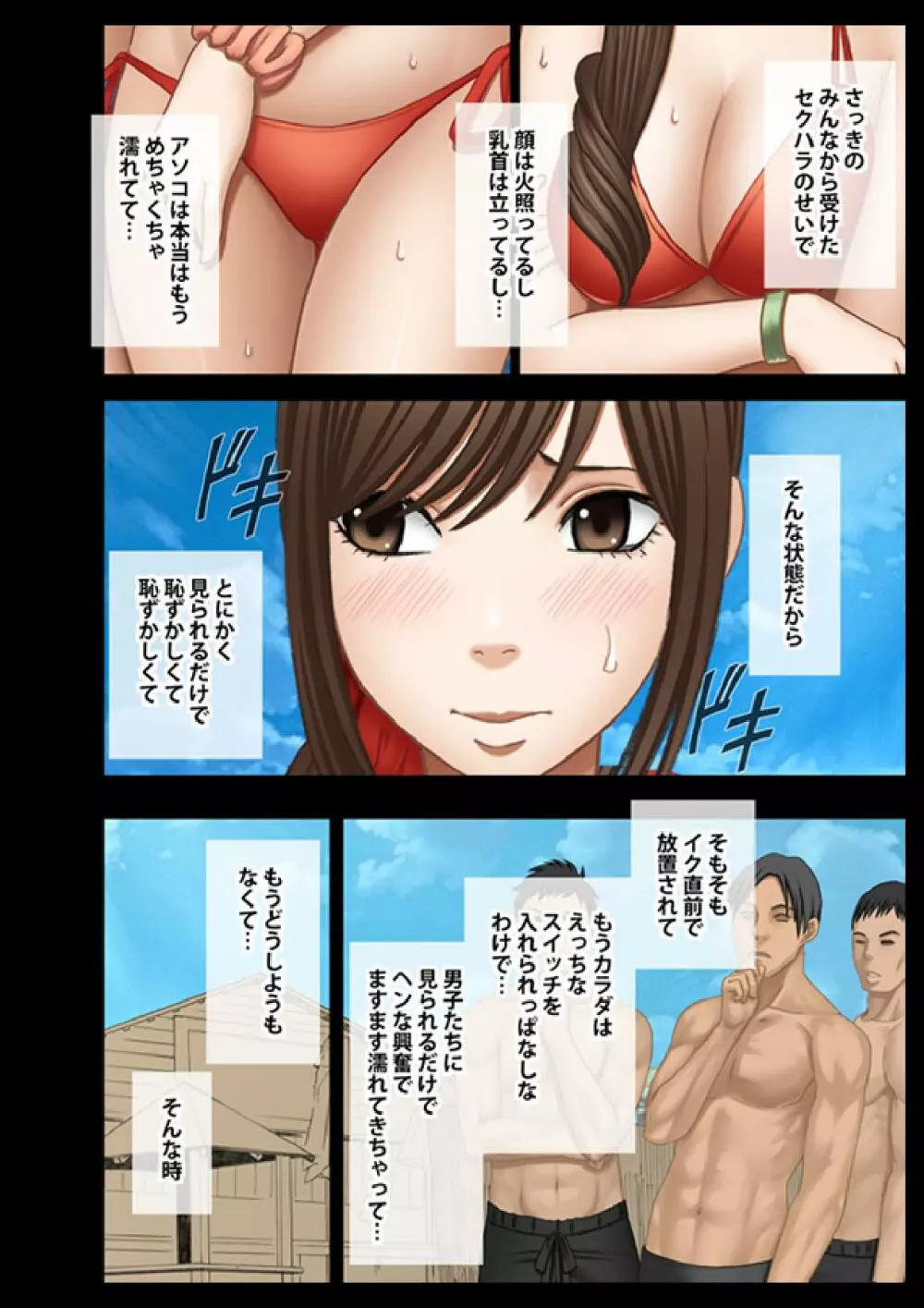 声の出せない状況でマッサージでイカされる女たち -海の家編- - page8