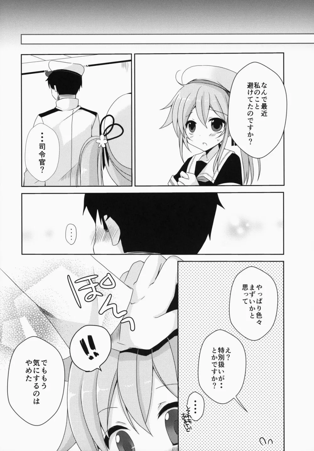 ご注文は春雨ですか? - page15