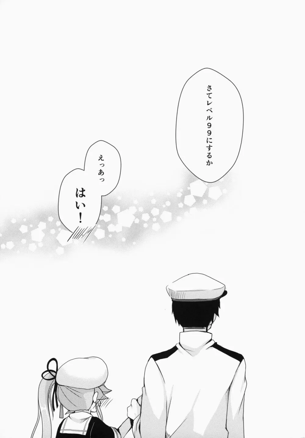 ご注文は春雨ですか? - page16