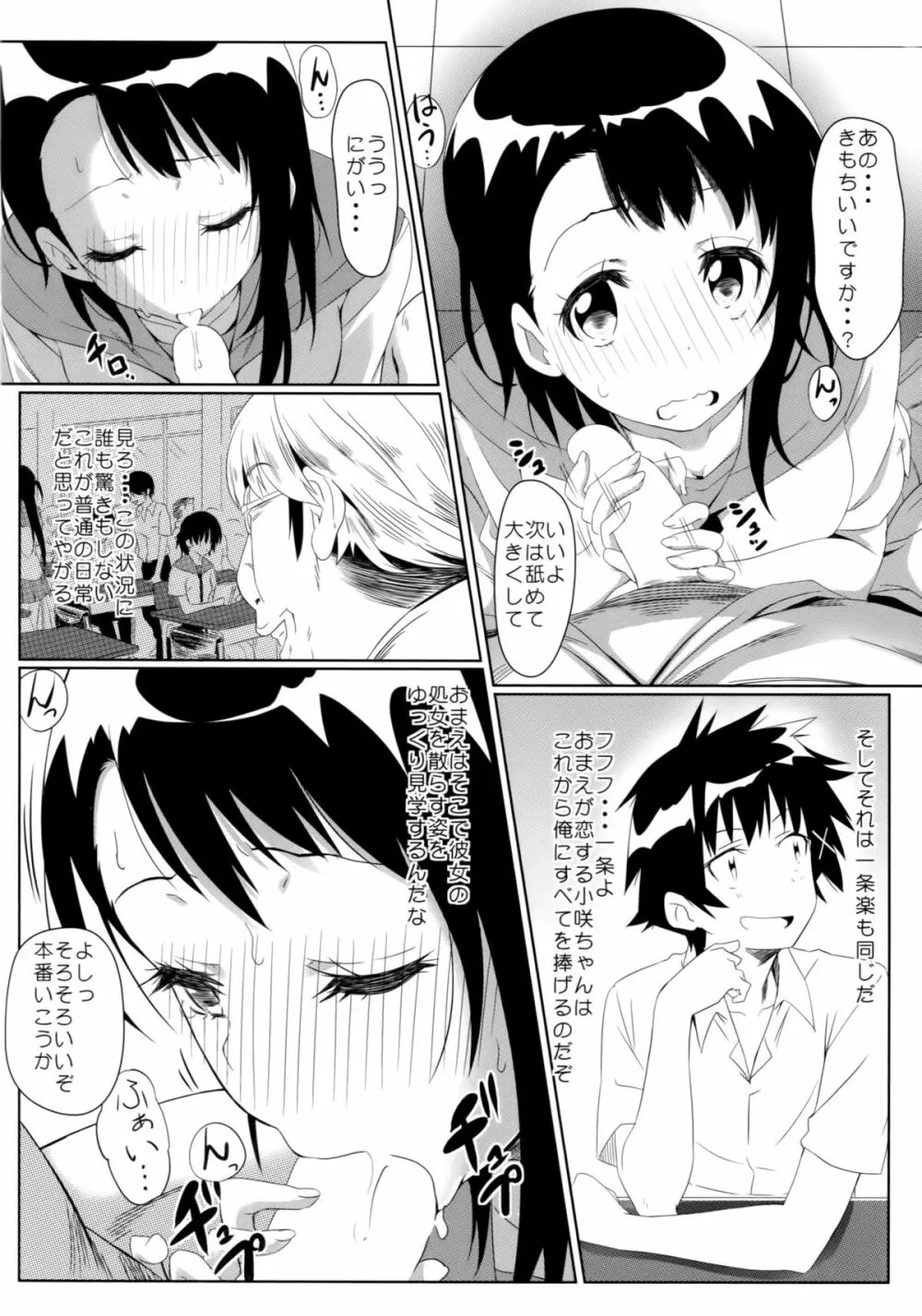 ヤミコイ -サイミン- - page15