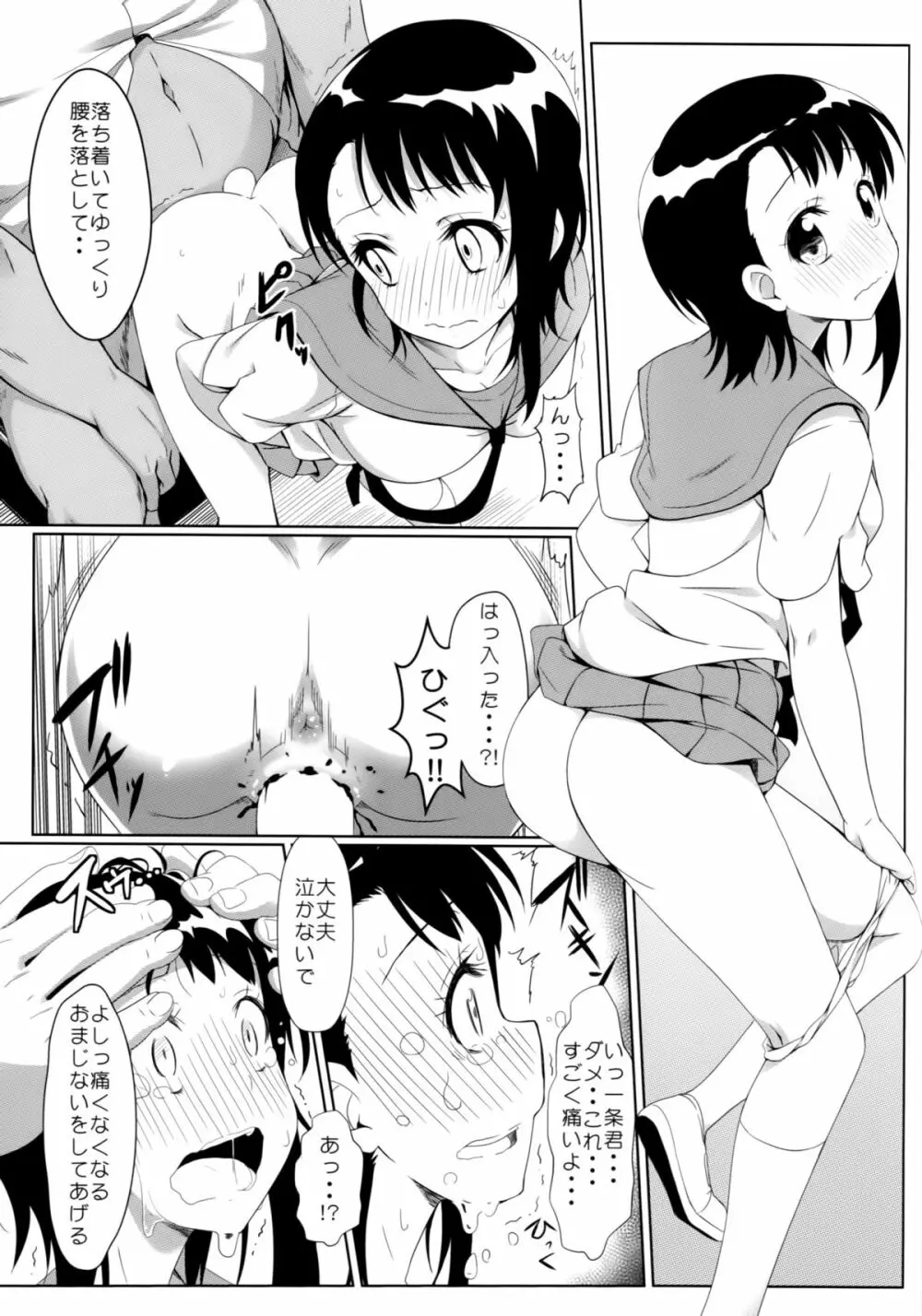 ヤミコイ -サイミン- - page16