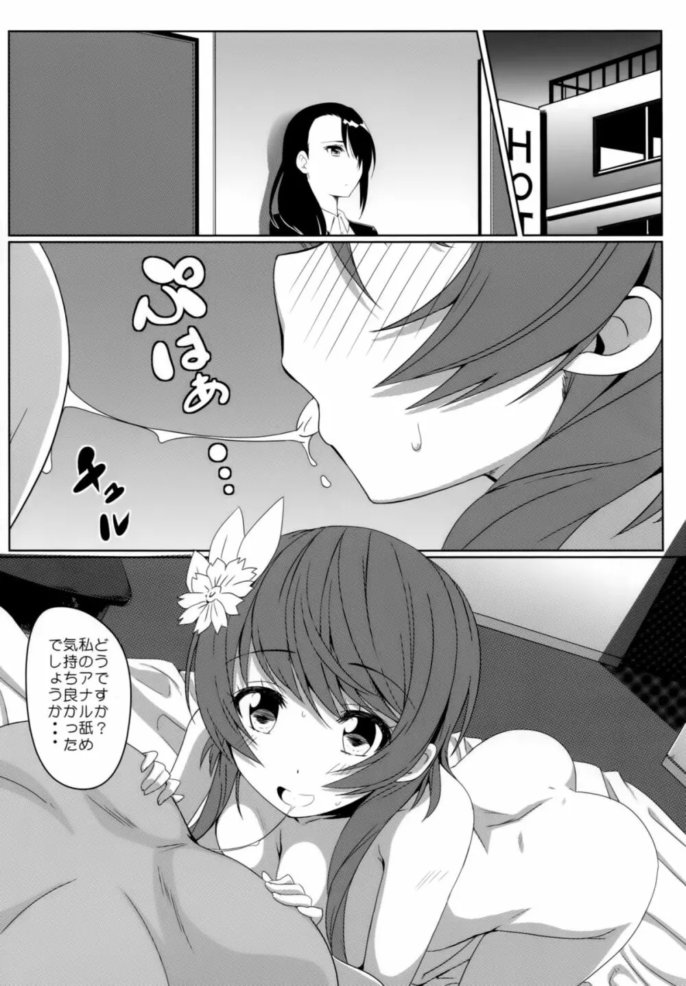 ヤミコイ -サイミン- - page19