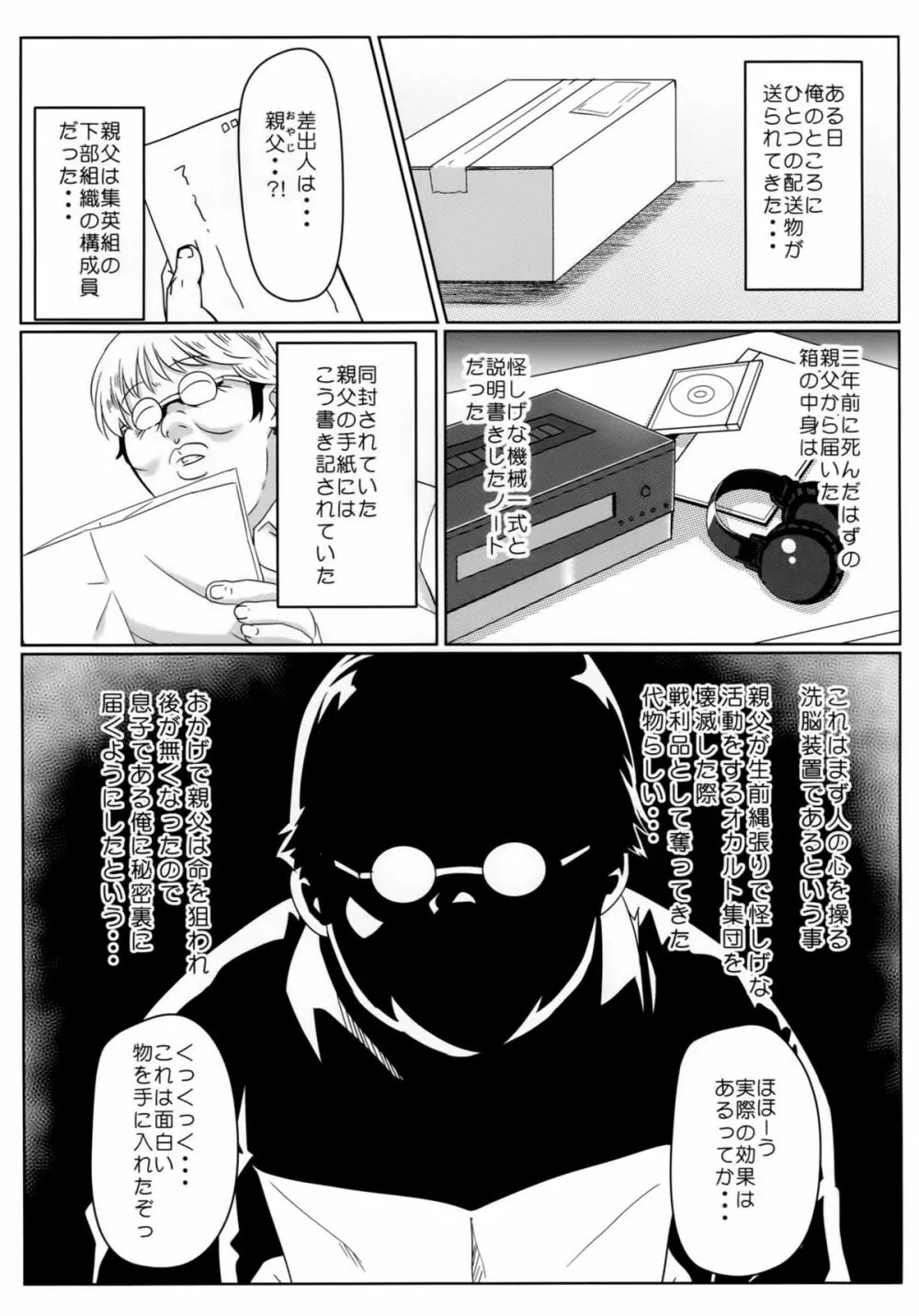 ヤミコイ -サイミン- - page2